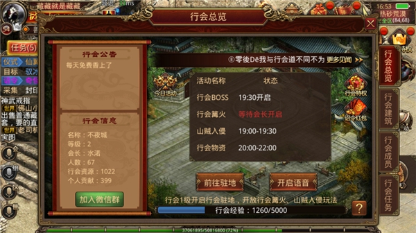 传奇世界